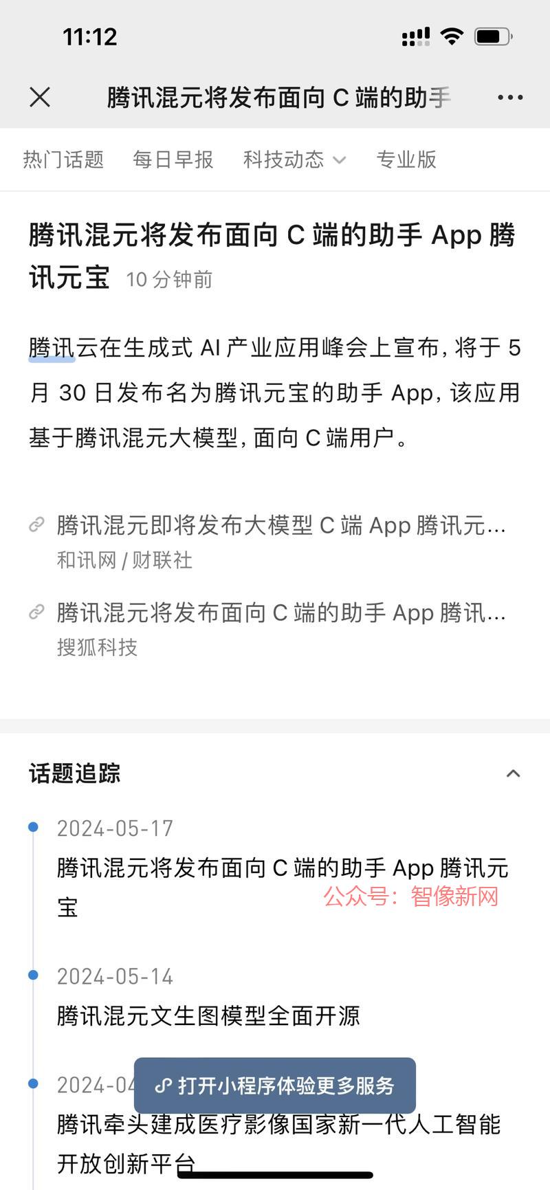 腾讯混元将发布面向 C…#情报-搞钱情报论坛-网创交流-智像新网